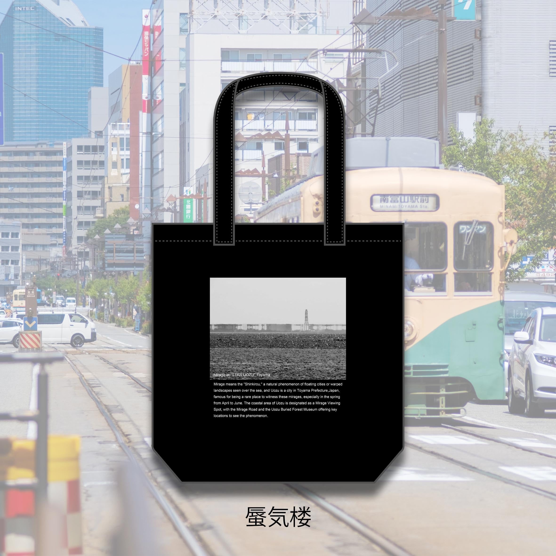 【全種類】富山百景 トートバッグ【随時追加】