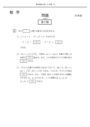 2027年度　私立歯学部入試問題と解答　3.東京歯科大学
