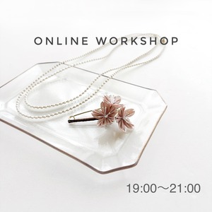 ＜2/26 19:00〜21:00開催＞オンラインワークショップ「桜 ブローチ」