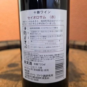 [9月23日限定] セイオロサム赤 2003年