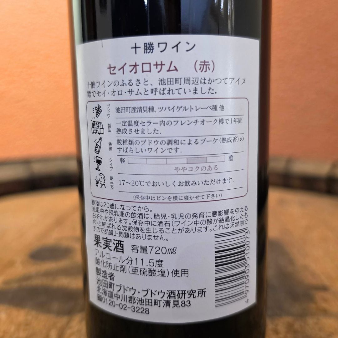 [9月23日限定] セイオロサム赤 2003年