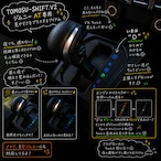 【TOMOSU-SHIFT V2】シフトゲートLEDポジションライト Ver.2