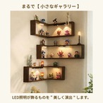 コーナーシェルフ｜ 木製 壁掛け棚 木製 3段／L字 壁面収納 ディスプレイシェルフ（棚のみor棚＋照明）