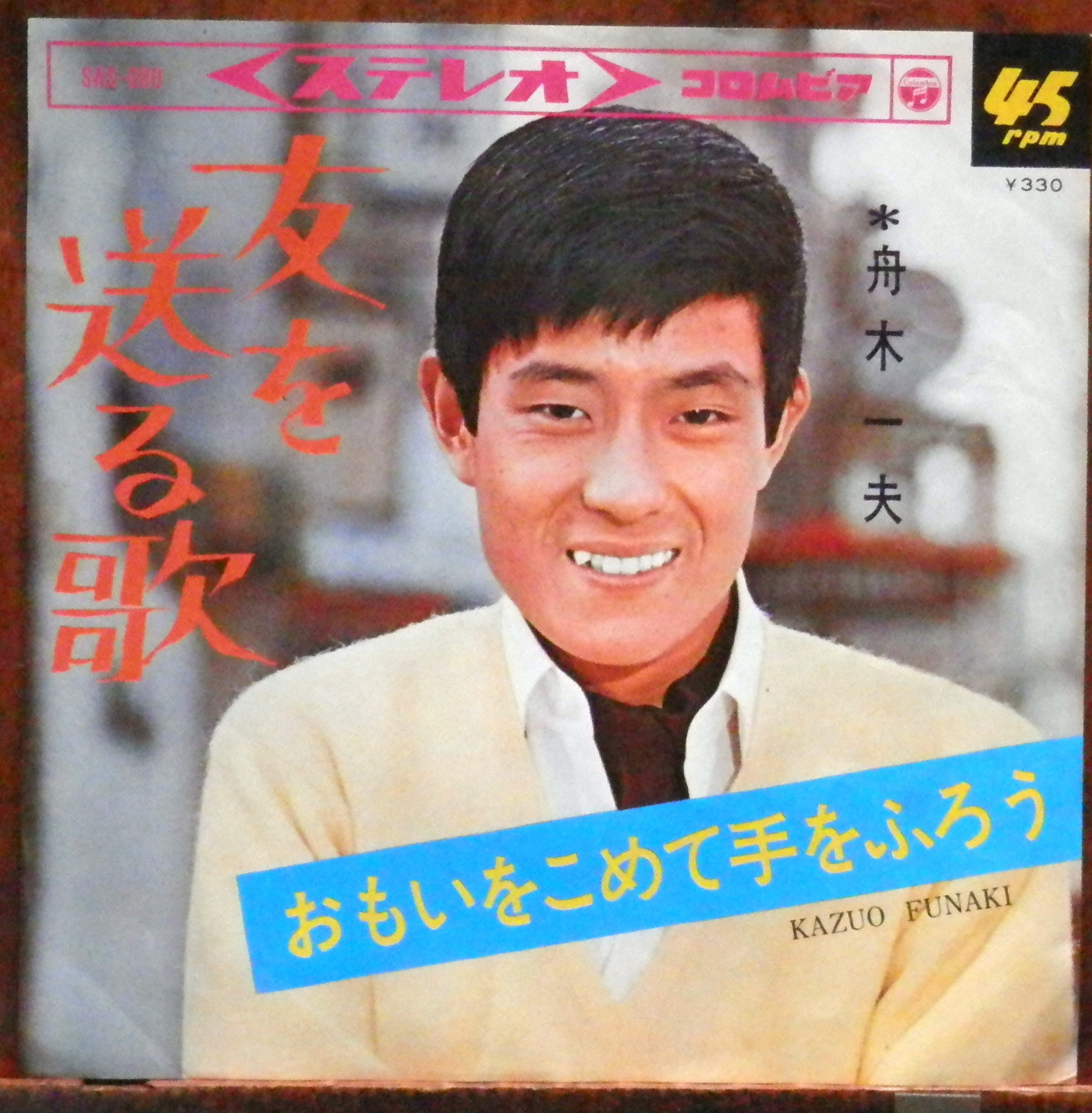 65【EP】高倉健 - 唐獅子牡丹 *昭和残侠伝 | 音盤窟レコード