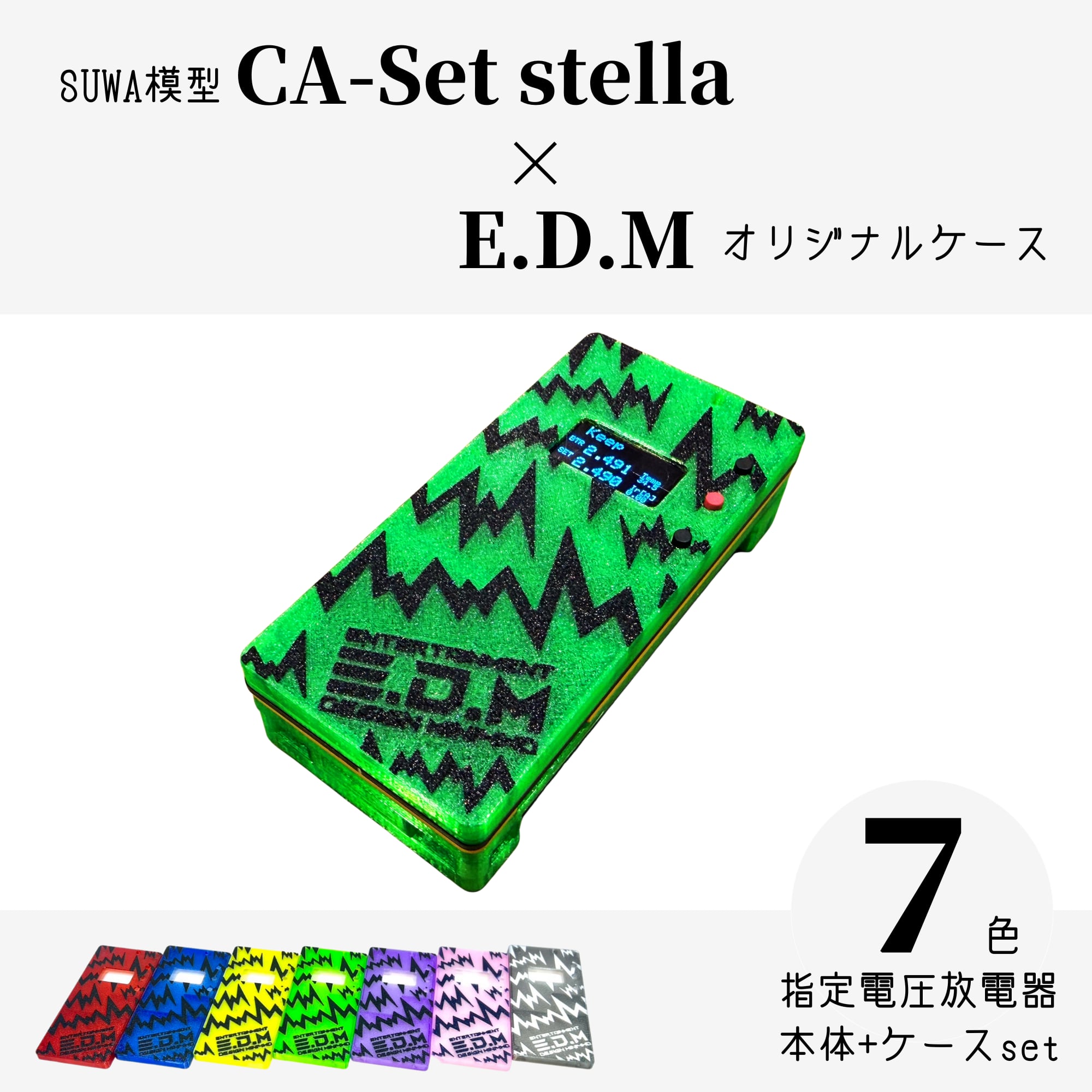 SW04 CASet Opera ミニ四駆 充放電器 SUWA模型 CA-Set opera （CLEAR 
