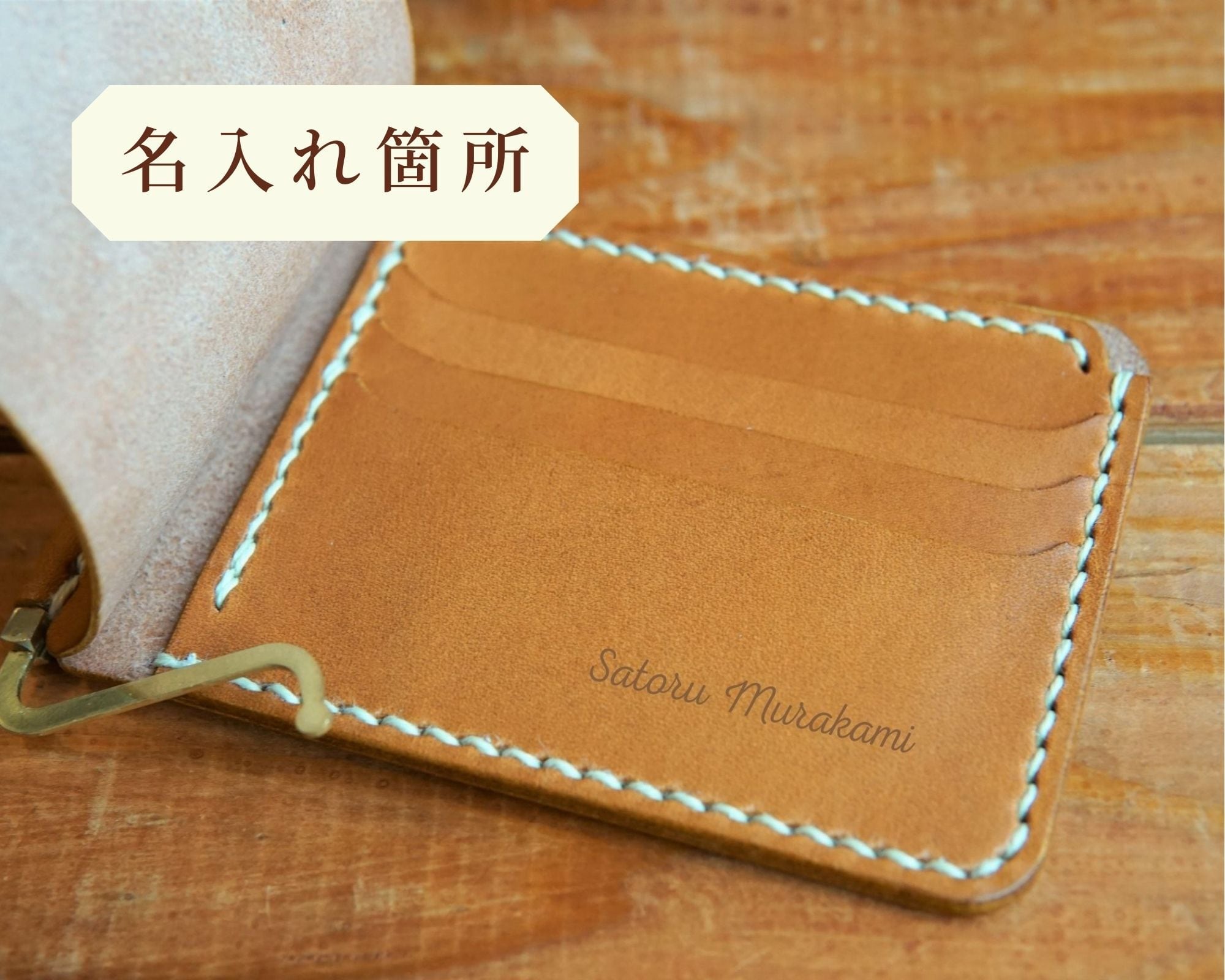 マネークリップ／内側カード収納付（キャメル） | 革細工と