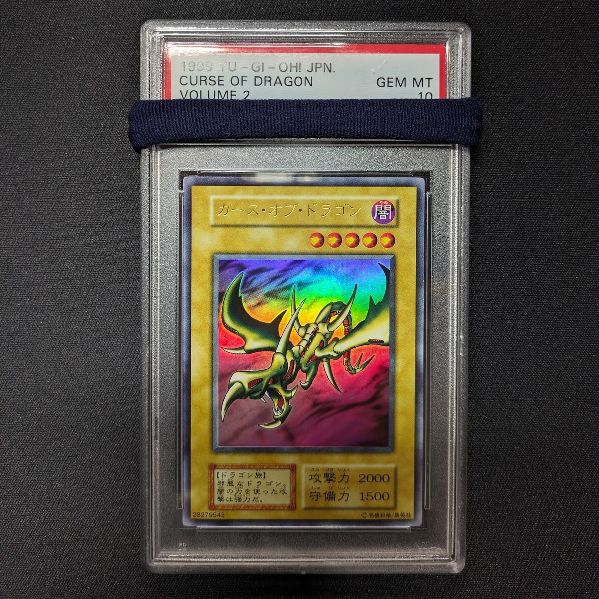 遊戯王 PSA10 初期 カース・オブ・ドラゴン ウルトラレア | トレカ専門 