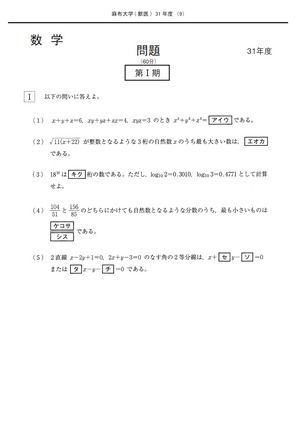 2027年度　私立獣医学部入試問題と解答　1.麻布大学
