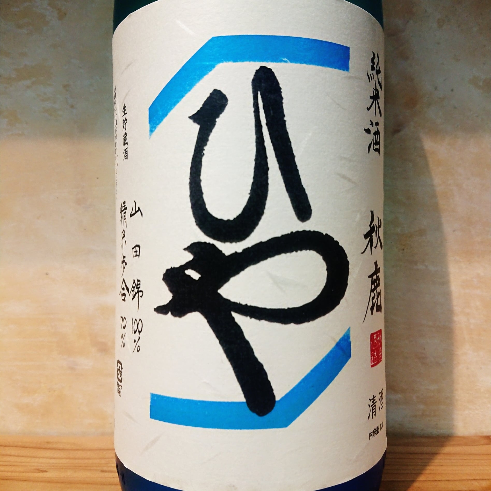 十四代 超極 中取り 純米大吟醸酒 四合瓶 空瓶 | PAY ID