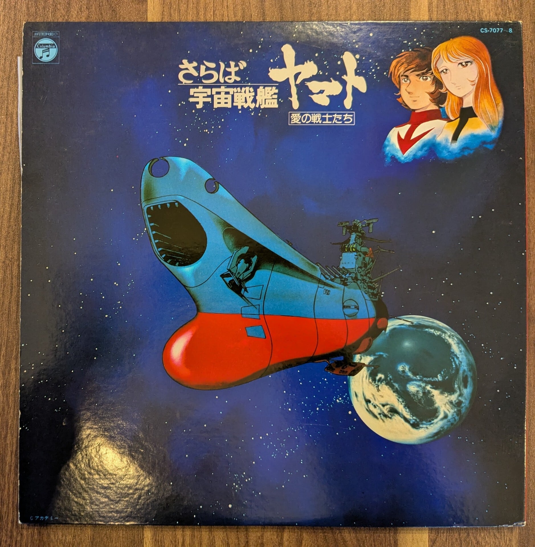 交響組曲 宇宙海賊キャプテンハーロック：LPレコード | 音とこだま