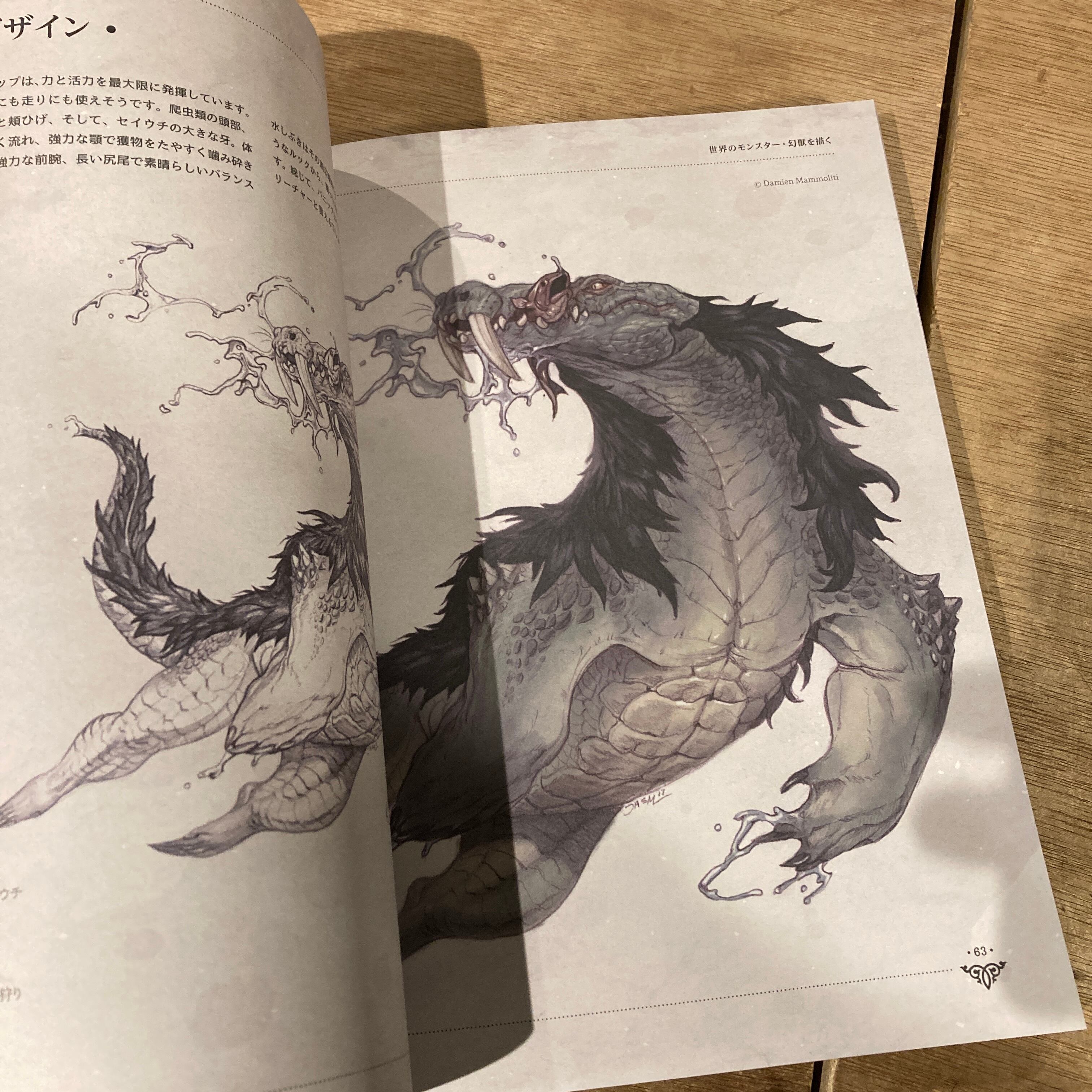 世界のモンスター・幻獣を描く 説得力のあるコンセプトのつくり方 | 百年