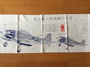 日本タオル 零戦、空自機図柄