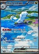 (状態A) チルタリス SAR