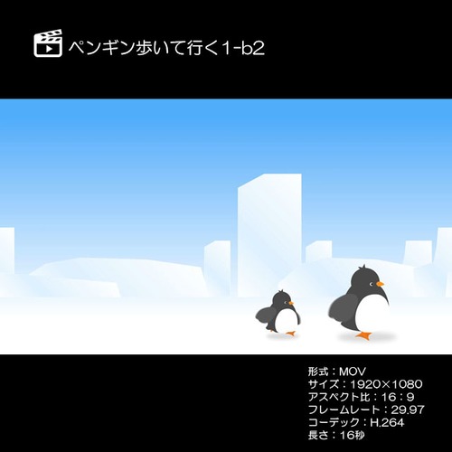 ペンギン歩いて行く1-b2