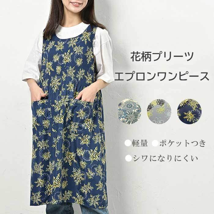 ロング丈ドレスエプロン | show-pla 公式オンラインストア