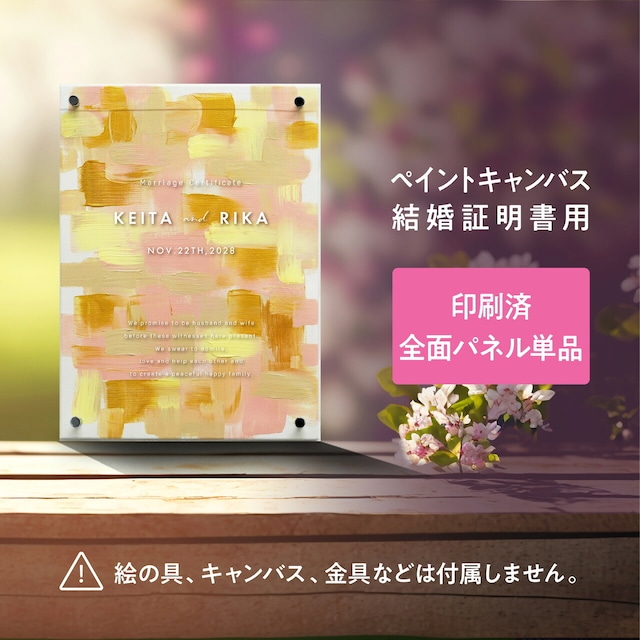 ウェディングキャンバス 結婚証明書 アクリルパネルのみ 名入れ ペイントキャンバス 軽量 割れない / LINSL 日本製 【 ブライダル ウェディング 結婚証明書 ノンフレーム 壁掛け ゲスト参加型 インテリア モダン アクリル リンスル 】w0016