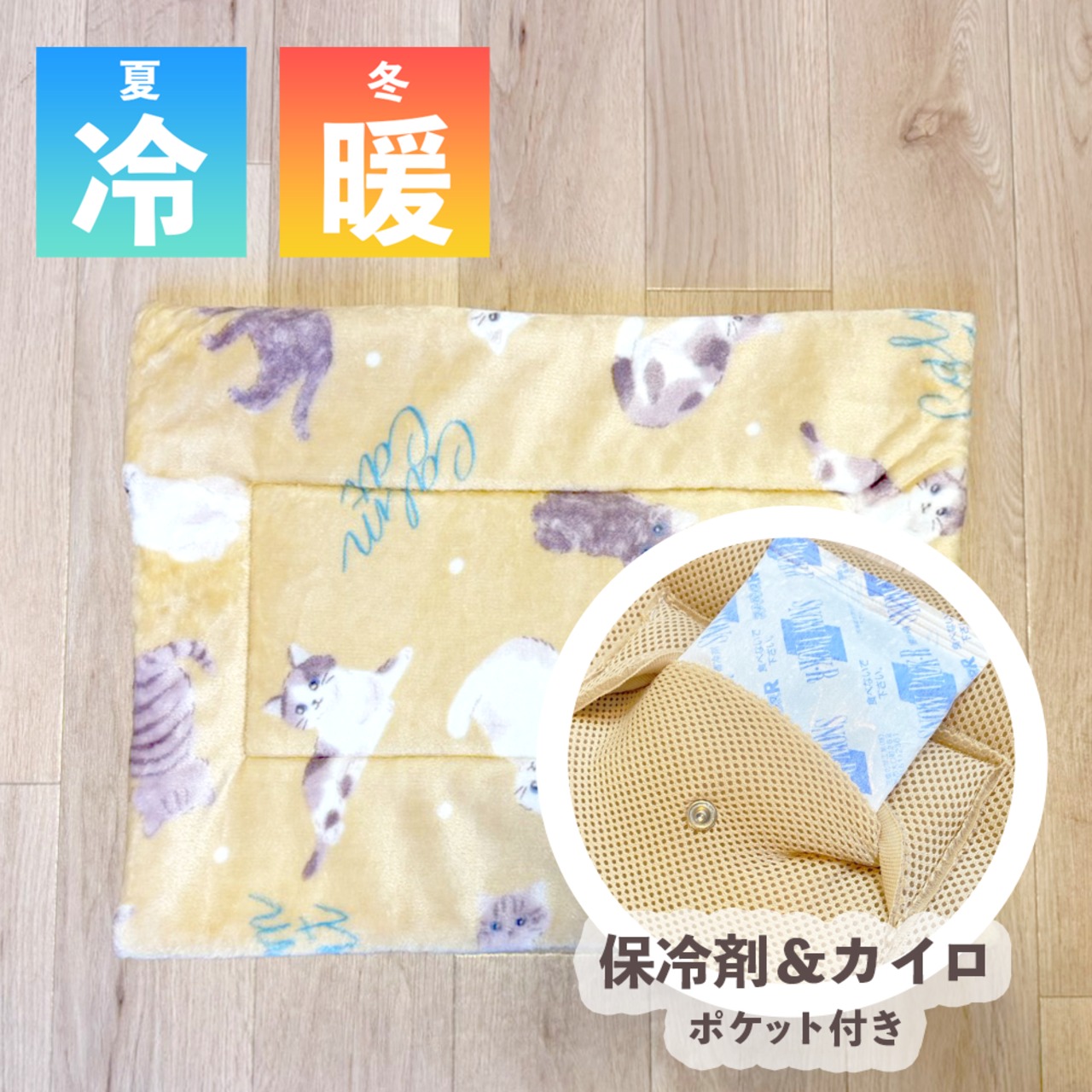 ※開封未使用品【冬の寒さ対策に！カイロ、保冷剤が入るメッシュマット,保冷剤付き】（子猫柄/イエロー）キャリーバッグの中にピッタリサイズ！ （専用保冷剤3個付き）※カイロは付いておりません