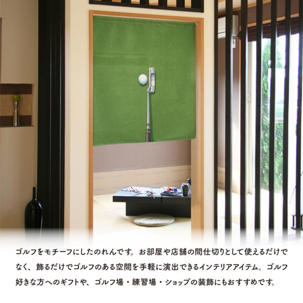 【受注生産】のれん ゴルフ Read the Green 85×90cm 53074
