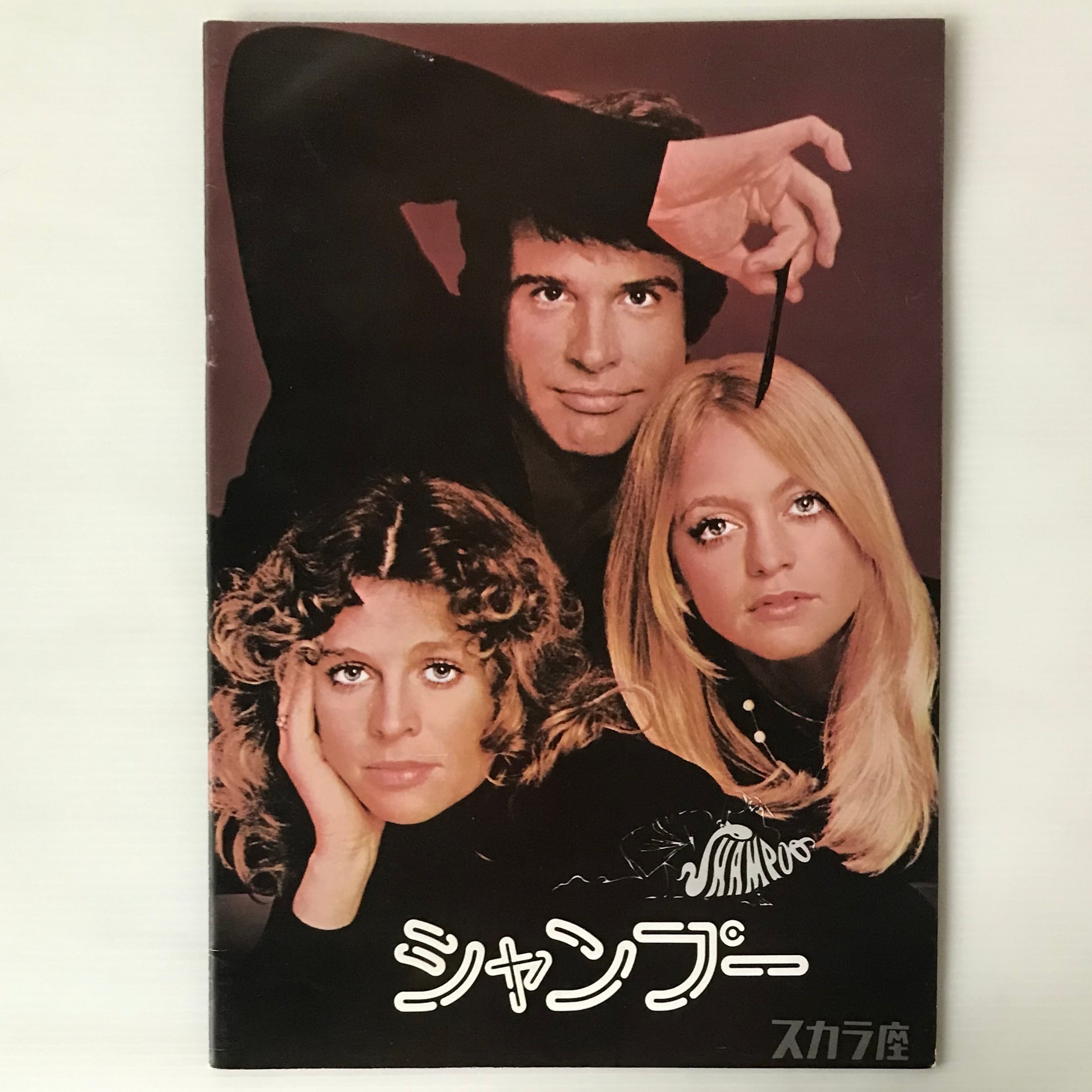 映画パンフレット「シャンプー」 | 古書店 リブロスムンド Librosmundo