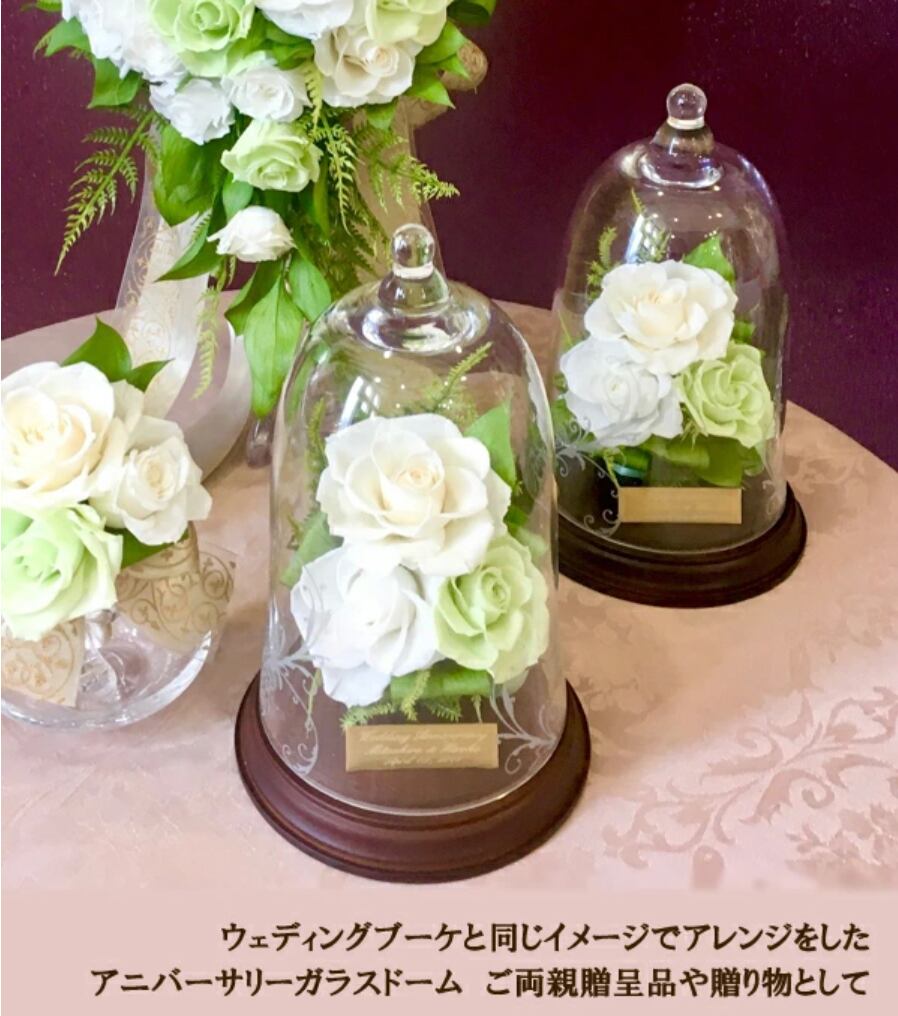 プリザーブドフラワー アニバーサリー ガラスドーム | cafura jiyugaoka