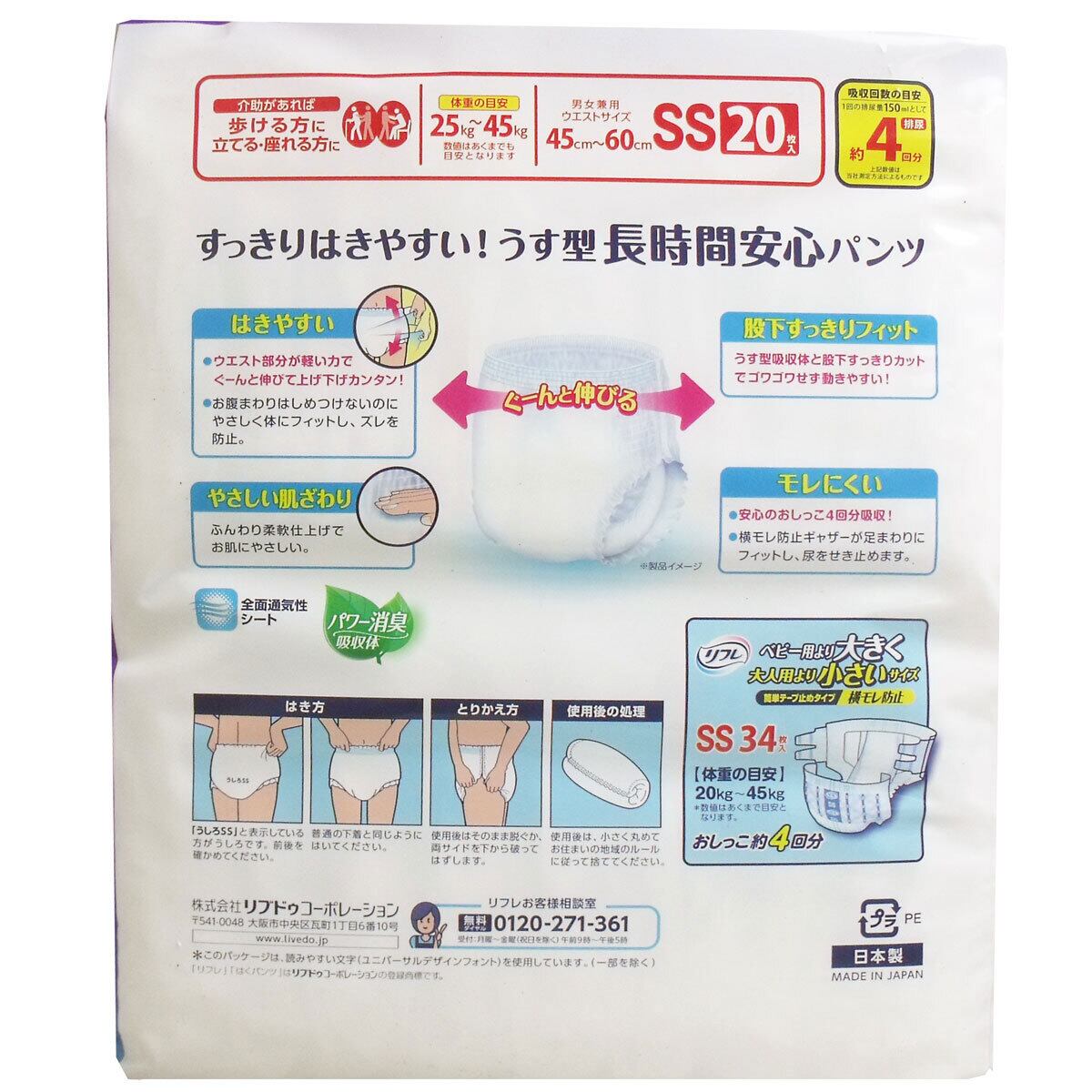5袋】リフレはくパンツうす型長時間安心Sサイズ34枚入 【公式通販】