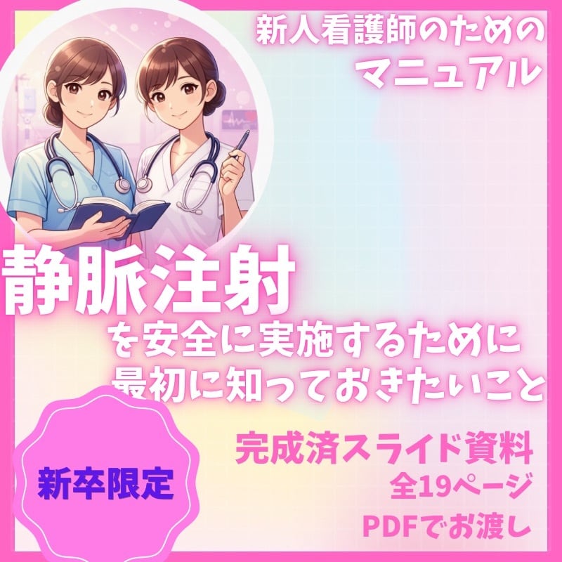 新人看護師の教科書 yuu ＆ nao