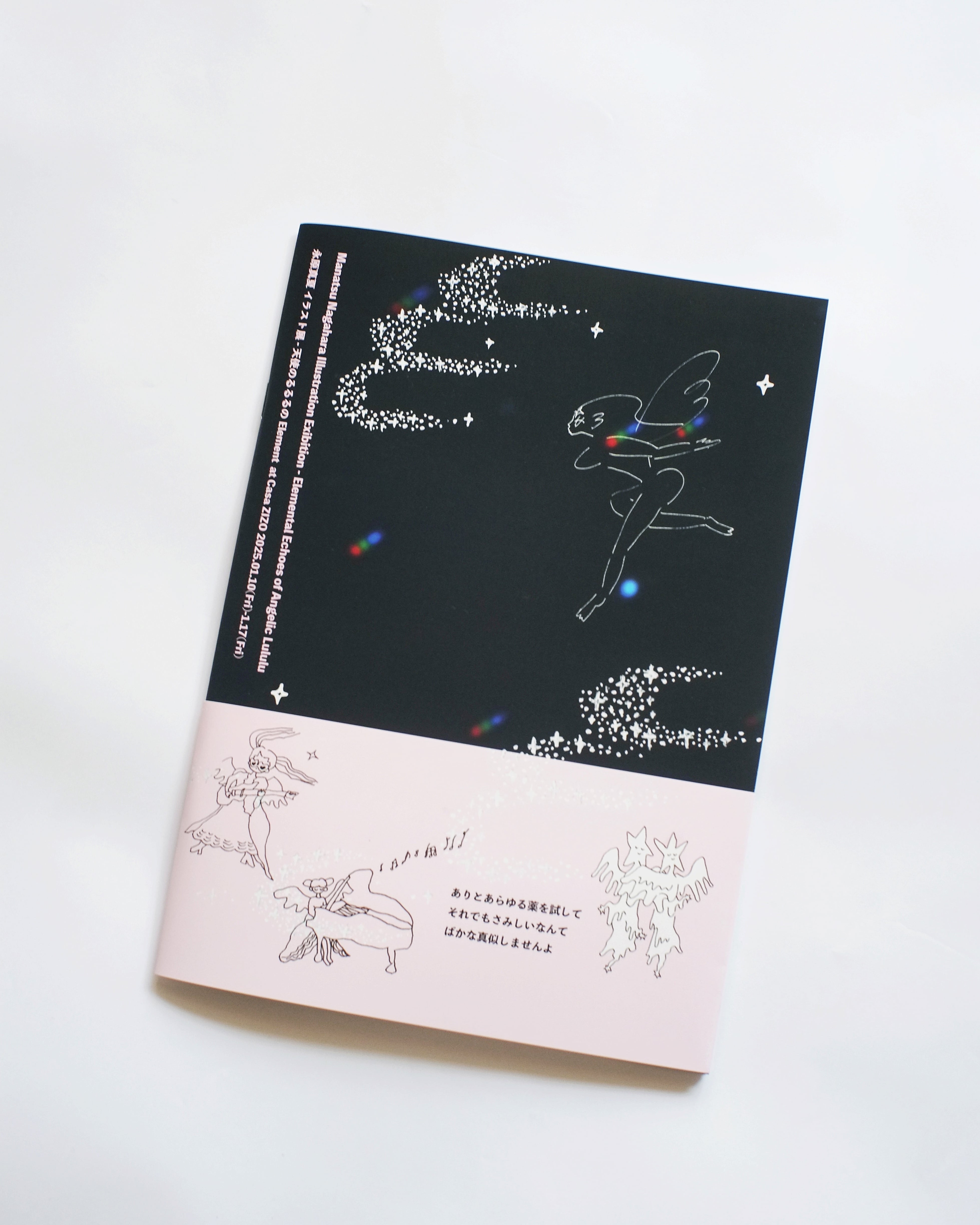 天使のるるるのElement」展 図録 | 永原真夏 公式通販サイト
