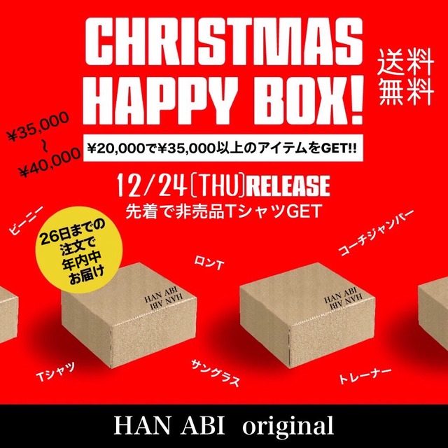 CHRISTMAS HAPPY BOX！