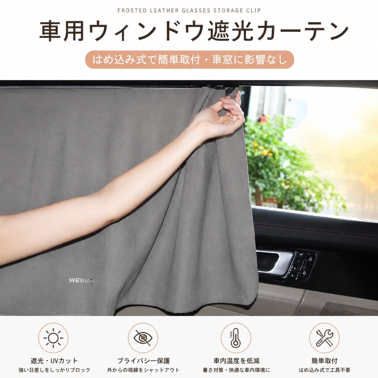 P198.【2枚セット】車用サンシェードカーテン 後部座席用 遮光 UV