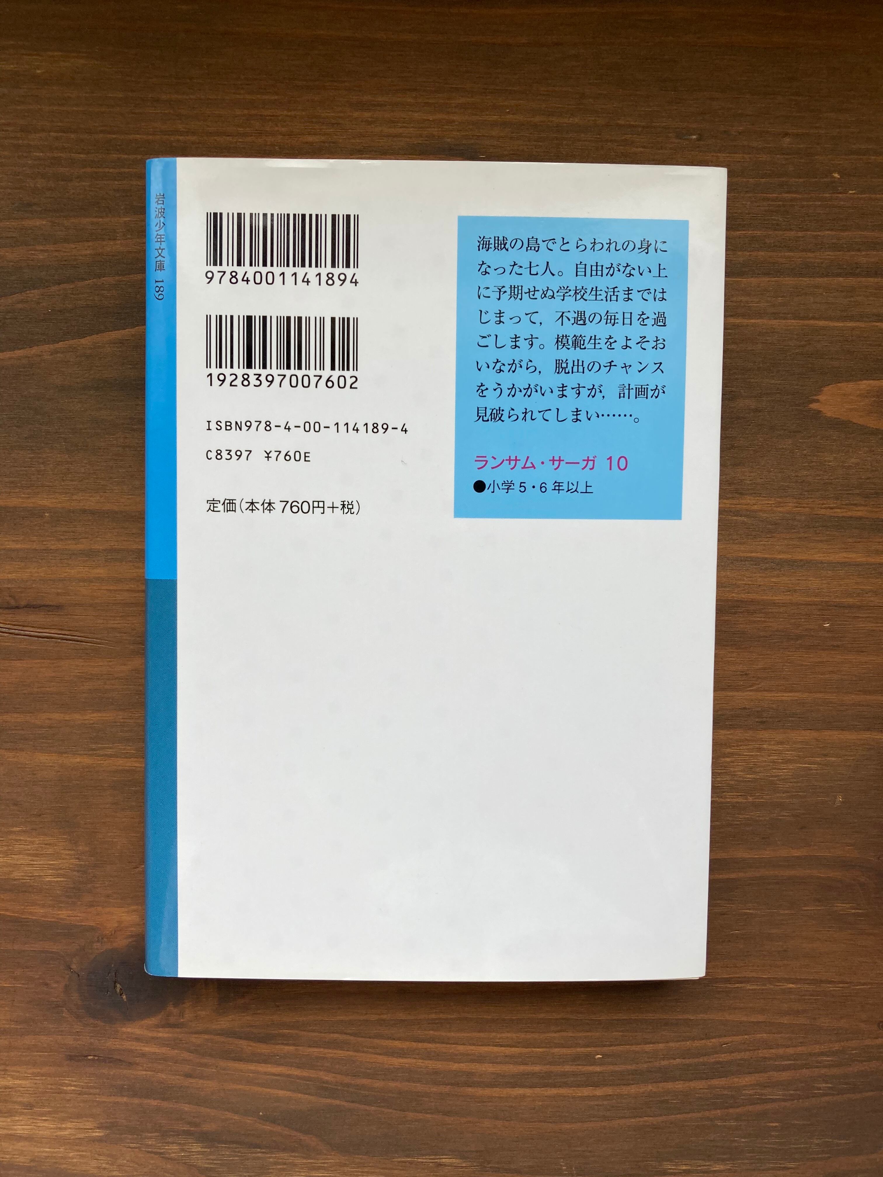 女海賊の島(上・下セット)