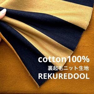 ★AM221◆1ｍ◆ラスト1点！綿100％裏起毛ニット生地◆ボーダー◆ブラウン×ネイビー