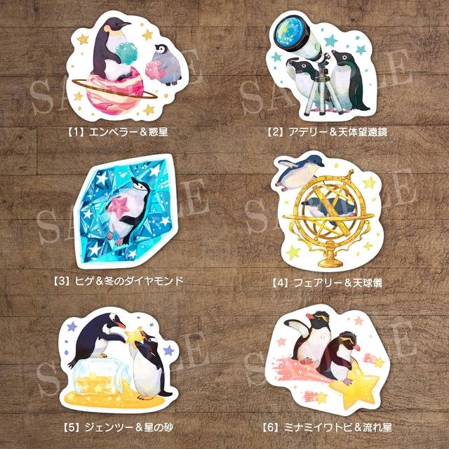 【耐水ステッカー】ペンギン＆宇宙シリーズ
