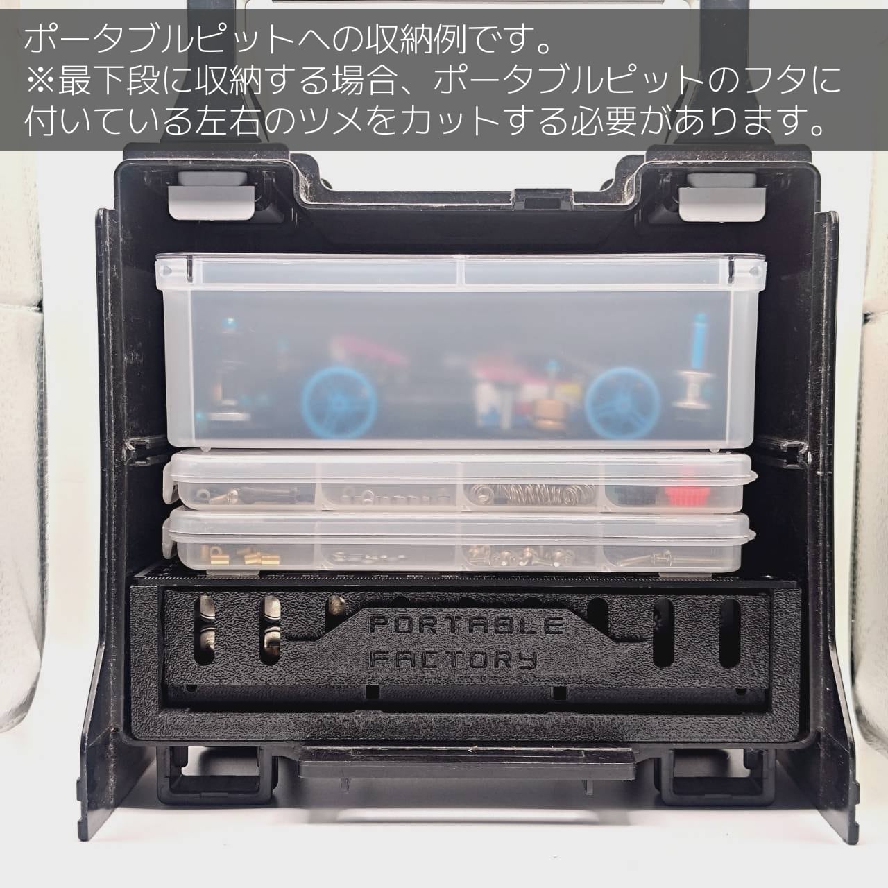 ポータブルファクトリー | サイトウ商店