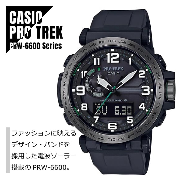 プロトレック トリプルセンサー タフソーラー PRW-6600Y-1JF