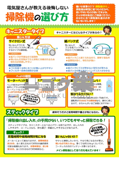 H05-02_掃除機の基本的な選び方