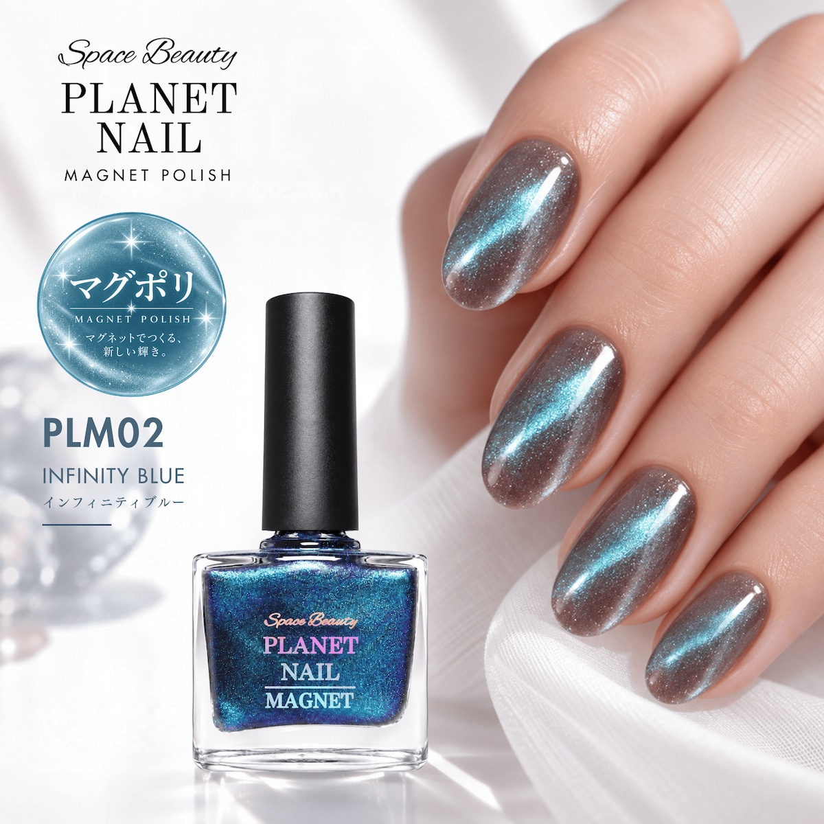PLM02 インフィニティブルー｜マグネットポリッシュ | planetnail12