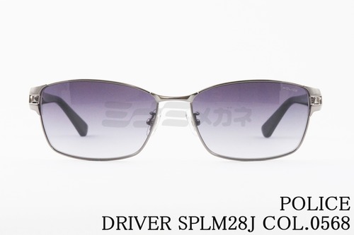 POLICE サングラス SPLM28J COL.0568 59サイズ スクエア ポリス 正規品