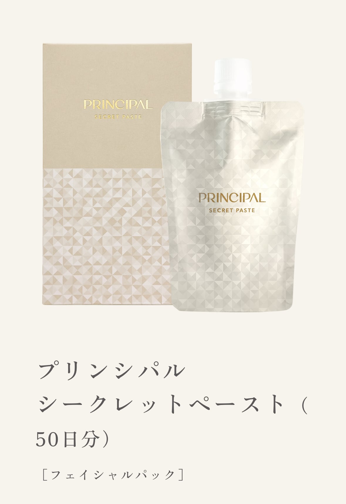 炭酸パック principalプリンシパル 1回200円弱の神コスパ美容ケア