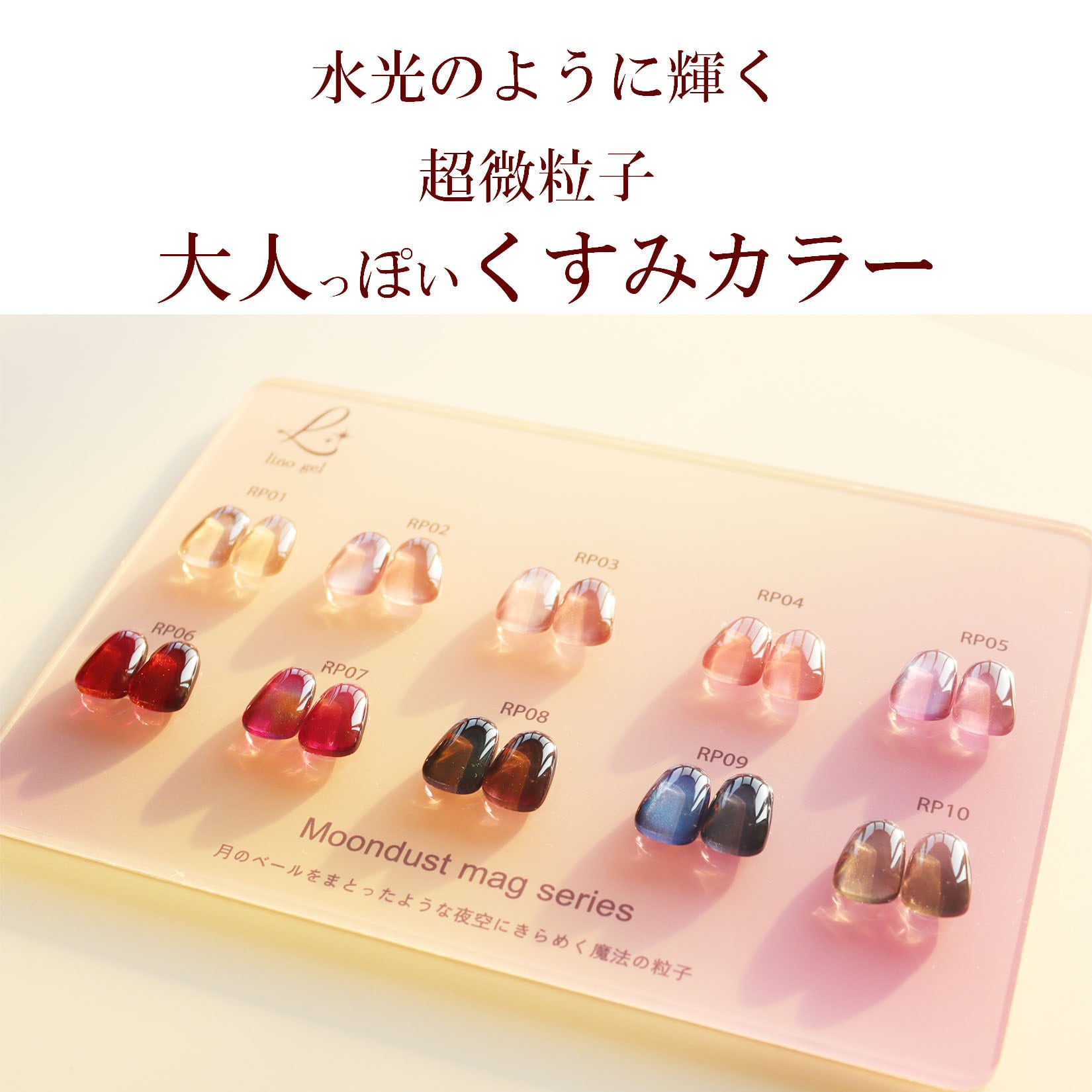 全色セット特典付 全色セット特典付 マグネットネイル 水光ネイル RPシリーズ 全色セット特典付 全色セット特典付 マグネットネイル 水光