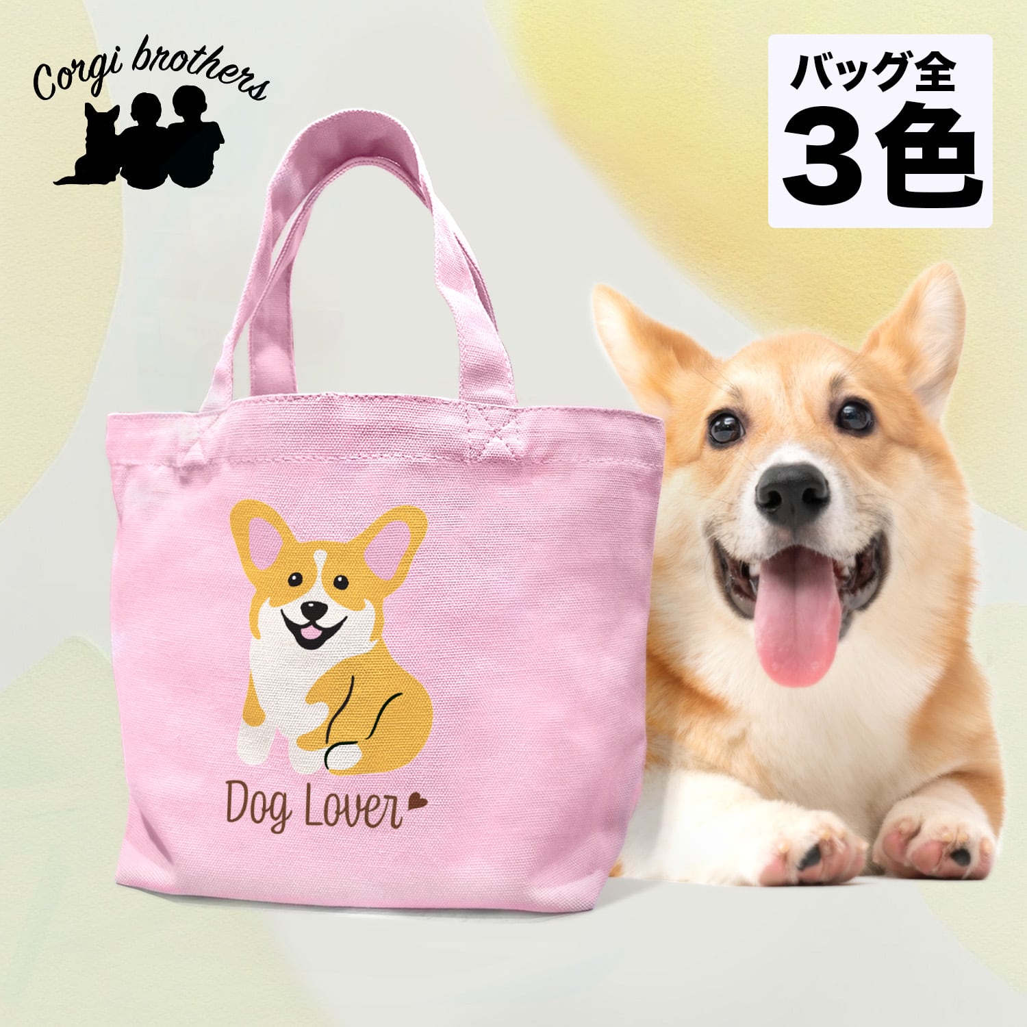 コーギー　トートバッグ　キャンバス　レザー コーギー シンプル柄 毛色4色 】 ミニキャンバス トートバッグ 犬