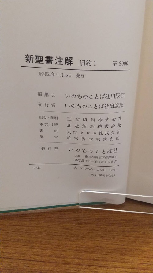 新聖書注解　旧約1　創世記→申命記の商品画像8