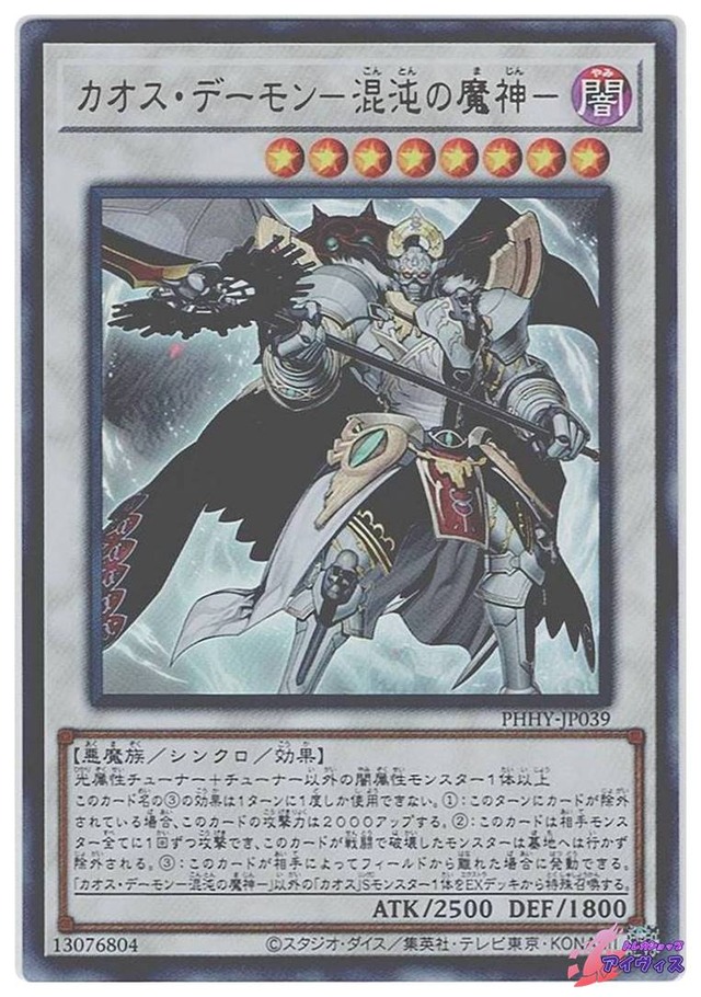 カオス・デーモン−混沌の魔神−　[ウルトラ] [ランクA] [PHHY-JP039] [遊戯王]