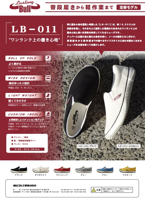 送料無料!】ラスティングブル LB-011(オフホワイト / ブラック / マスタード / グレー / ネイビー / レッド / カーキ ) 作業靴 福山ゴム スリッポン メンズ 幅広 | fukuyamagomu 送料無料!】ラスティングブル LB-011(オフホワイト / ブラック / マスタード / グレー / ネイビー / レッド / カーキ ) 作業靴 福山ゴム スリッポン メンズ 幅広 | fukuyamagomu