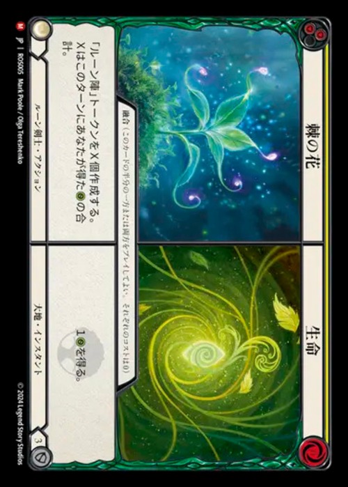 ROS005【JP】【Earth Runeblade】棘の花+生命/Thistle Bloom+ Life 画像