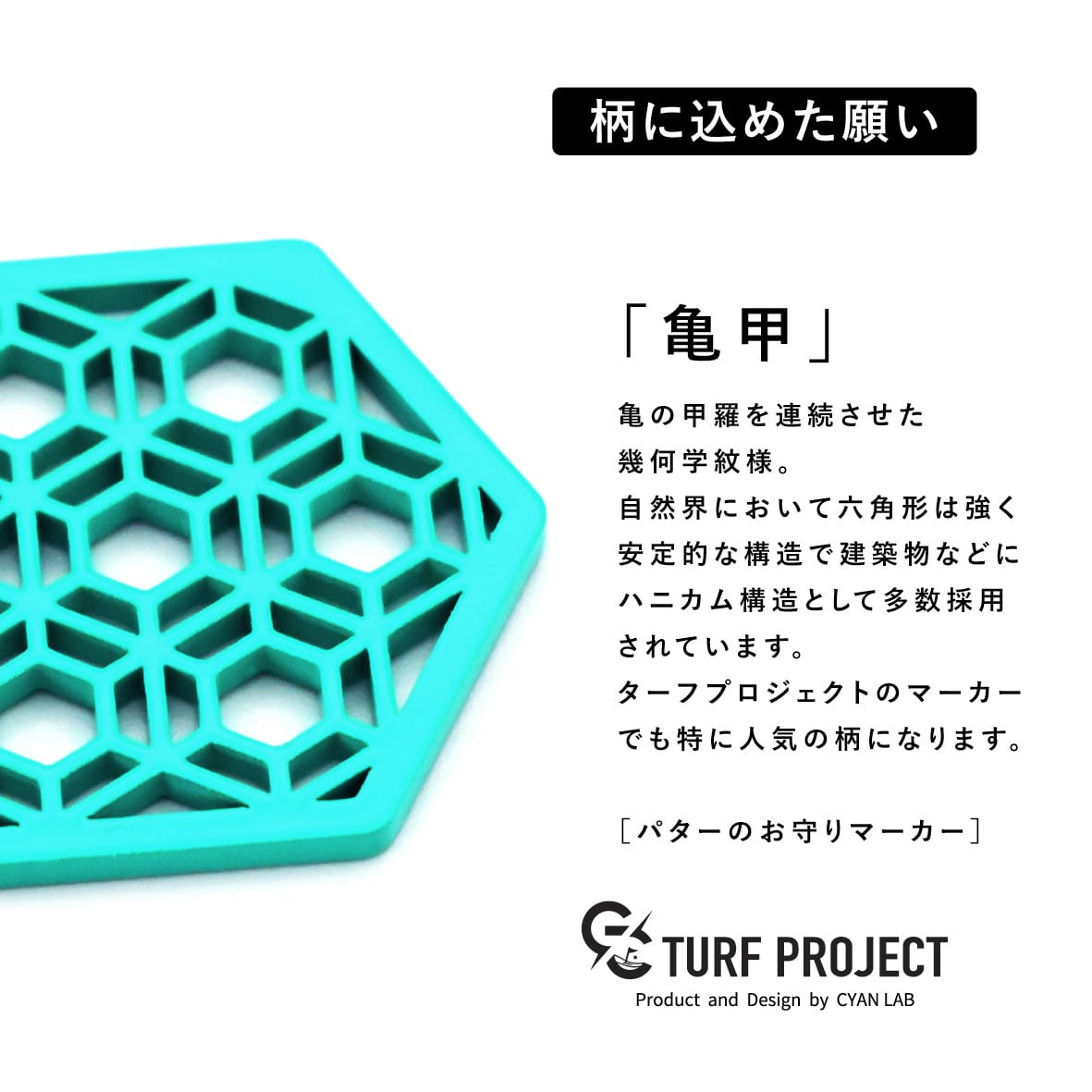 GOOD LUCK / モデル名：亀甲/ ゴルフ運を呼び寄せるメタルマーカー　色：ターコイズ or イエロー