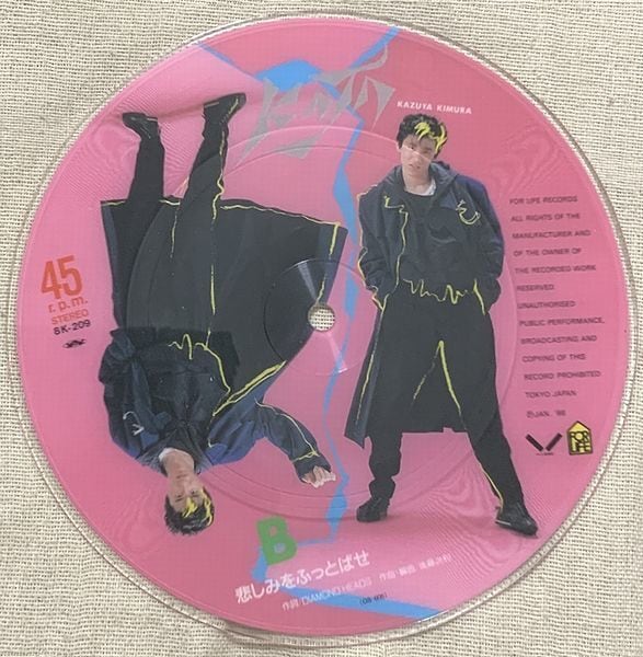 木村一八 / オレたちだけの約束 | soul respect records