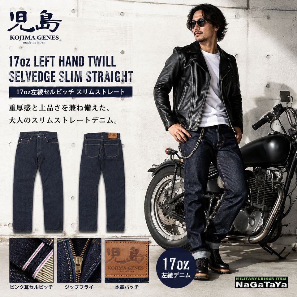 児島ジーンズ KOJIMA GENES 17oz 左綾セルビッチ スリムストレート RNB