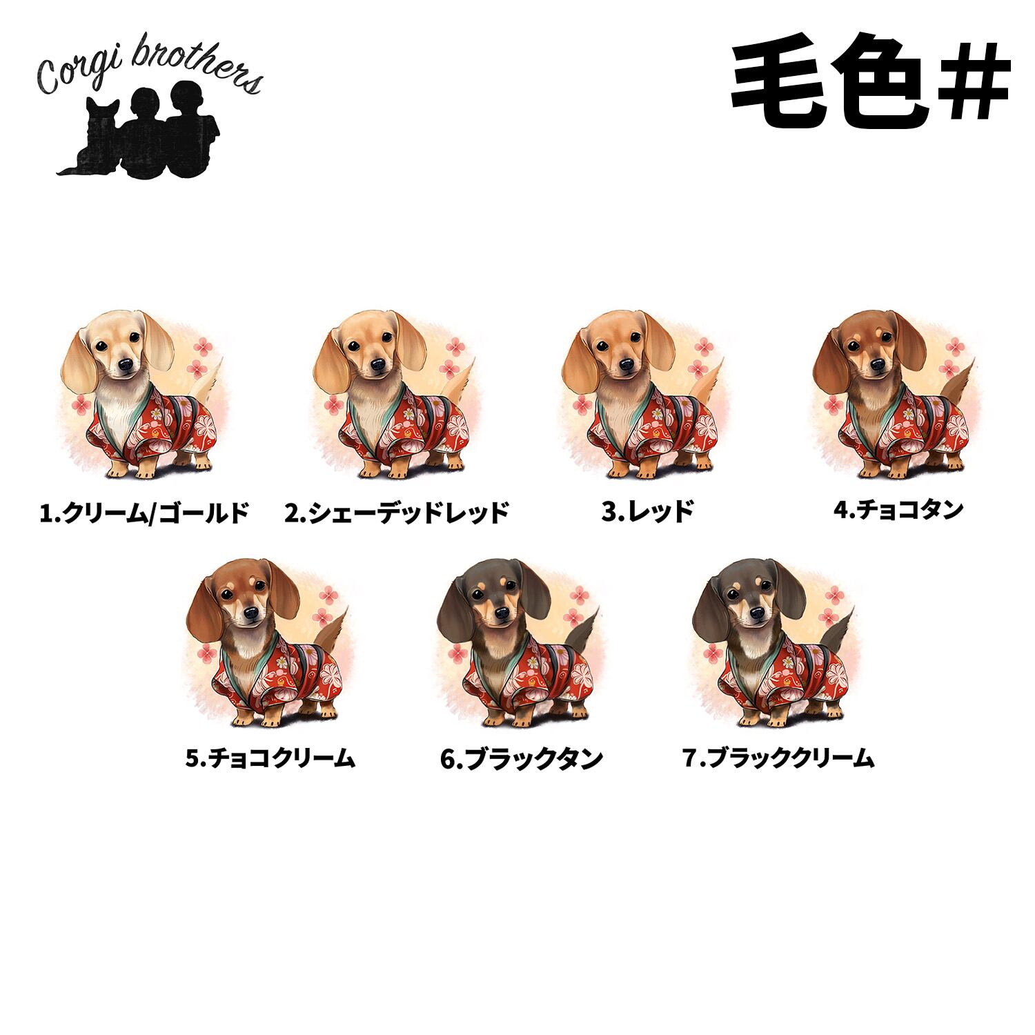 晴れ着姿の ダックスフンド 】 パステルカラー ハンカチ 2枚セット 犬