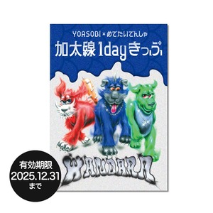 YOASOBI×めでたいでんしゃ加太線1dayきっぷ