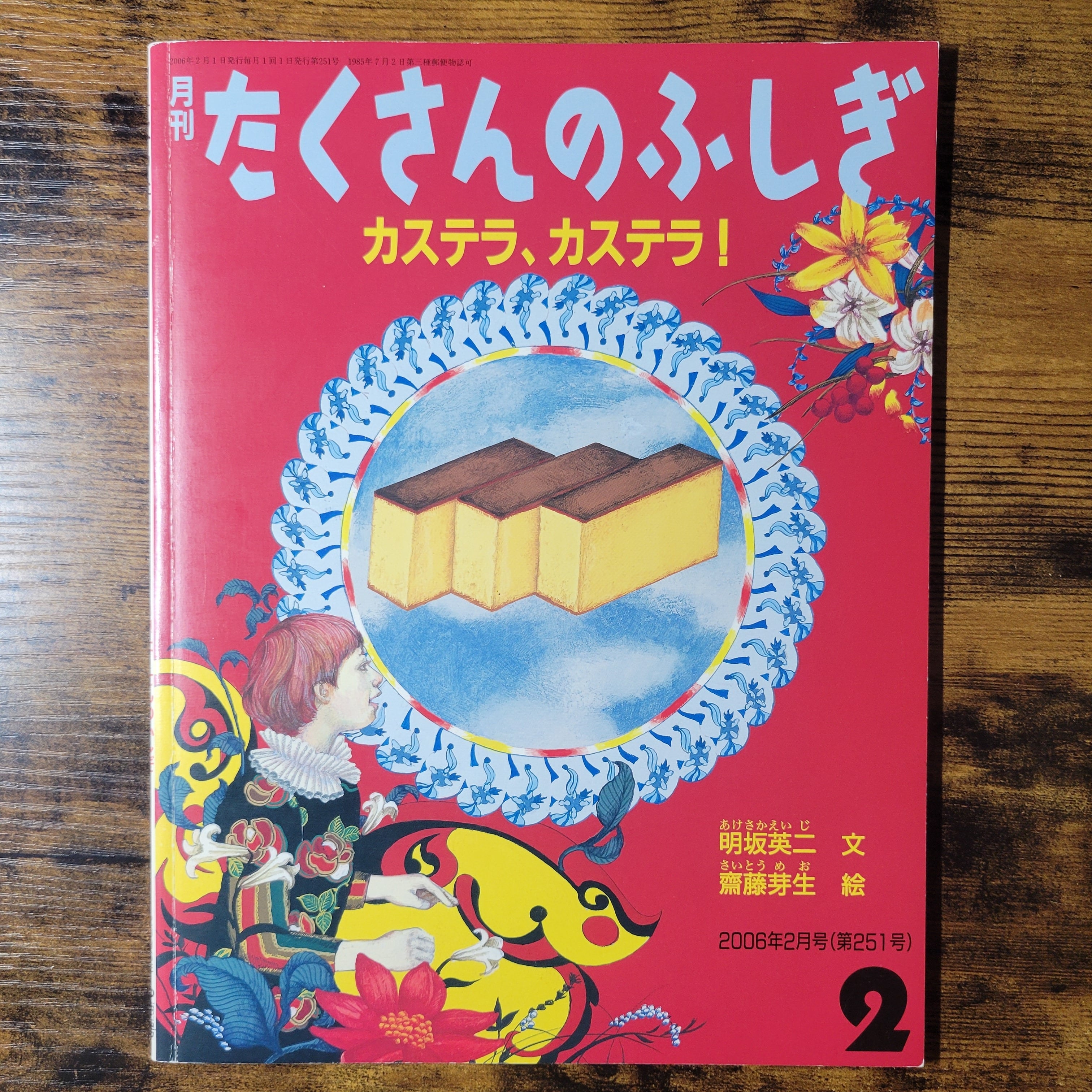 昭和 レシピ本】ラブおばさんのお菓子作り（昭和57年） 城戸崎 愛 | Pay ID